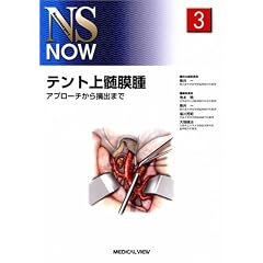 �e���g�㐑����\�A�v���[�`����E�o�܂� (NS NOW No. 3)