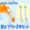 ukids Sparkle�@�q���p�d�����u���V�@�ւ��u���V2�{�Z�b�g�@�O���[��