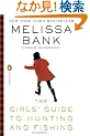The Girls' Guide to Hunting and Fishing