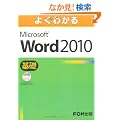 �悭�킩��@Microsoft Word 2010 ��b  �ް�CD-ROM�t