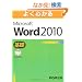 �悭�킩��@Microsoft Word 2010 ��b  �ް�CD-ROM�t