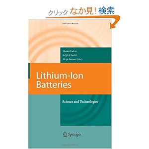 【クリックでお店のこの商品のページへ】Lithium-Ion Batteries: Science and Technologies: Masaki Yoshio, Ralph J. Brodd, Akiya Kozawa: 洋書