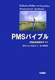 PMS�o�C�u���\���o�O�ǌ�Q�̂��ׂ�