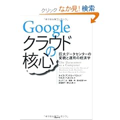 Google�N���E�h�̊j�S