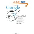 Google�N���E�h�̊j�S