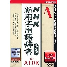 NHK �V�p���p�ꎫ�� ��3�� for ATOK CD-ROM
