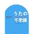 �����̕s�v�c �w���������������x�̔閧
