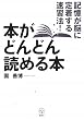 �{���ǂ�ǂ�ǂ߂�{ �L�����]�ɒ蒅���鑬�K�@! (�u�k��BIZ)