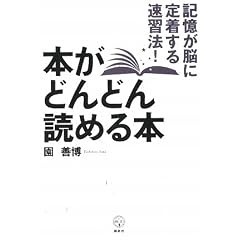 �{���ǂ�ǂ�ǂ߂�{ �L�����]�ɒ蒅���鑬�K�@! (�u�k��BIZ)