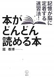 �{���ǂ�ǂ�ǂ߂�{ �L�����]�ɒ蒅���鑬�K�@! (�u�k��BIZ)