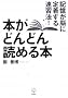 �{���ǂ�ǂ�ǂ߂�{ �L�����]�ɒ蒅���鑬�K�@! (�u�k��BIZ)