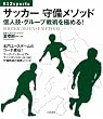 �T�b�J�[������\�b�h�\�l�Z�E�O���[�v��p���ɂ߂�! (012sports)