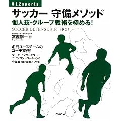 �T�b�J�[������\�b�h�\�l�Z�E�O���[�v��p���ɂ߂�! (012sports)
