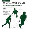 �T�b�J�[������\�b�h�\�l�Z�E�O���[�v��p���ɂ߂�! (012sports)