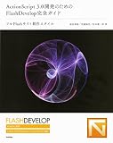 ActionScript3.0�J���̂��߂�FlashDevelop���S�K�C�h ~�t��Flash�T�C�g����X�^�C��