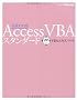 VBA�G�L�X�p�[�g�����e�L�X�g Access VBA �X�^���_�[�h<�͋[���v���O�����t��>