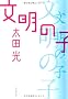 �����̎q