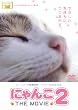�ɂ�� THE MOVIE2 [DVD]