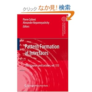 【クリックでお店のこの商品のページへ】Pattern Formation at Interfaces (CISM International Centre for Mechanical Sciences): Pierre Colinet, Alexander Nepomnyashchy: 洋書