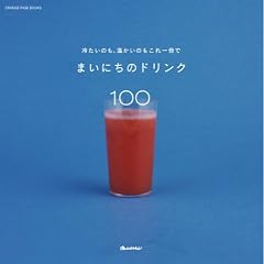 �܂��ɂ��̃h�����N100 (ORANGE PAGE BOOKS)