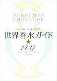 [Book]ルカ・トゥリン&タニア・サンチェス 「匂いの帝王」が5つ星で評価する!世界香水ガイド☆1437