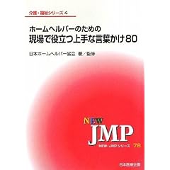 �z�[���w���p�[�̂��߂̌���Ŗ𗧂��Ȍ��t���� (NEW�EJMP�V���[�Y 78) (NEW�EJMP�V���[�Y�\���E�����V���[�Y)