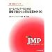 �z�[���w���p�[�̂��߂̌���Ŗ𗧂��Ȍ��t���� (NEW�EJMP�V���[�Y 78) (NEW�EJMP�V���[�Y�\���E�����V���[�Y)