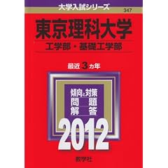 �������ȑ�w�i�H�w���E��b�H�w���j (2012�N�Ł@��w�����V���[�Y)