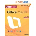 �ЂƖڂł킩��Microsoft Office:mac2008 (�}�C�N���\�t�g���������)
