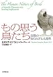 ���̎v���������\���ނ̒m��ꂴ��l�Ԑ� (���̂��Ɗ����C�u�����[)