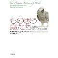 ���̎v���������\���ނ̒m��ꂴ��l�Ԑ� (���̂��Ɗ����C�u�����[)