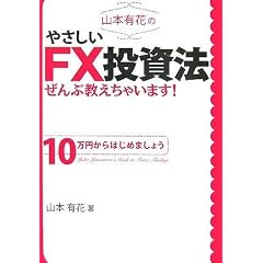 �R�{�L�Ԃ̂₳����FX�����@����ԋ������Ⴂ�܂�!