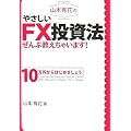�R�{�L�Ԃ̂₳����FX�����@����ԋ������Ⴂ�܂�!