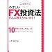 �R�{�L�Ԃ̂₳����FX�����@����ԋ������Ⴂ�܂�!