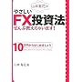 �R�{�L�Ԃ̂₳����FX�����@����ԋ������Ⴂ�܂�!