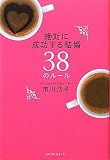 ��΂ɐ������錋��38�̃��[��