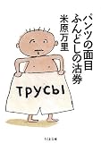 �p���c�̖ʖڂӂ�ǂ��̟��� (�����ܕ���)