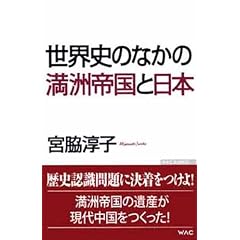 ���E�j�̂Ȃ��̖��F�鍑�Ɠ��{ (WAC BUNKO)