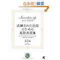 �������ꂽ��b�̂��߂̉p��\���W(CD BOOK)