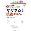 �l�������ē����Ȃ��l�̂��߂́u�������!�v�Z�p ���H�m�[�g