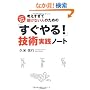 �l�������ē����Ȃ��l�̂��߂́u�������!�v�Z�p ���H�m�[�g