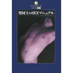 �j���m��SEX�}�j���A�� (DATAHOUSE BOOK)