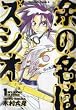 �]�̖��̓Y�V�I (1) (�p��R�~�b�N�X�E�G�[�X)