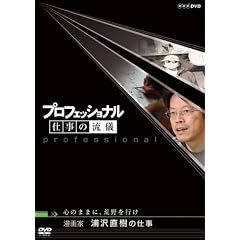 �v���t�F�b�V���i��  �d���̗��V ����� �Y�򒼎��̎d���S�̂܂܂ɁA�r����s�� [DVD]