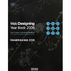 Web�����ДN�� 2008 Web Designing Year Book �\ Web Creative Productions Portfolio (Web Designing Books)