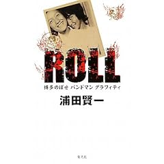 ROLL �����̂ڂ��o���h�}���O���t�B�e�B