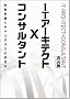 IT�A�[�L�e�N�g x �R���T���^���g ������z���L�����A�p�X�̕�����