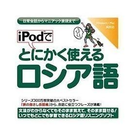 iPod�łƂɂ����g���郍�V�A��