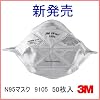 3M�А��@N95�}�X�N�@9105�@1��50�����@VFlex V�t���b�N�X�h��}�X�N