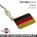 ���E�̍����X�g���b�v(�h�C�c)�y�S���W�߂�208�J��!!���E����C�������킦��!?�z�y�r�㍑���ǂ��x���z�y1�������グ�ɂ�10�~������NGO�v�����E�W���p���Ɋ�t�z�y�i�V���i���t���b�O/National Flag�z